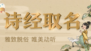 詩經取名